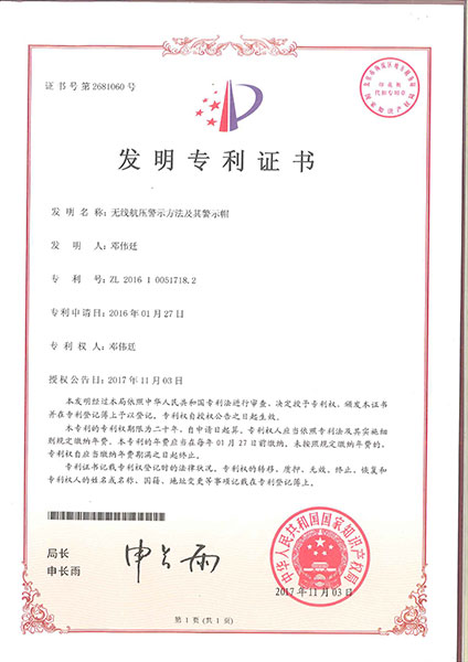 5、无线航压警示方法及其警示帽---发明专利.jpg