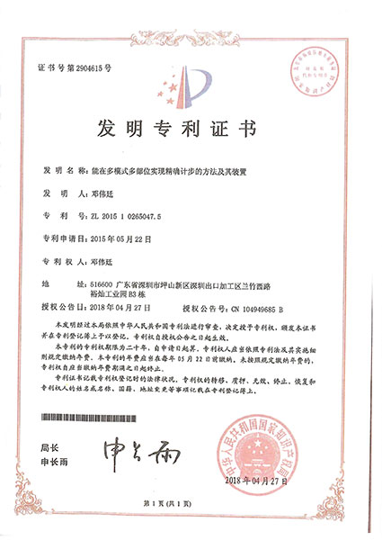 4--能在多模式多部位实现精准计步方法及其装置.jpg