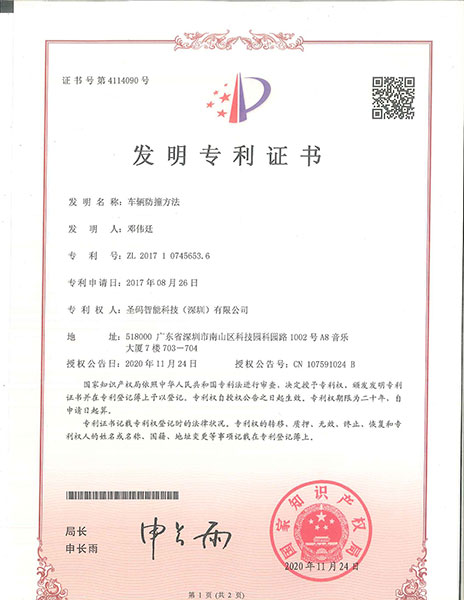 6、车辆防撞方法---发明专利.jpg