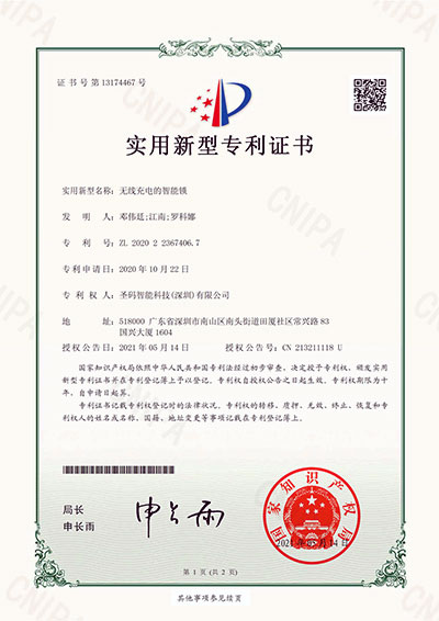 17、无线充电的智能锁-2021-1.jpg