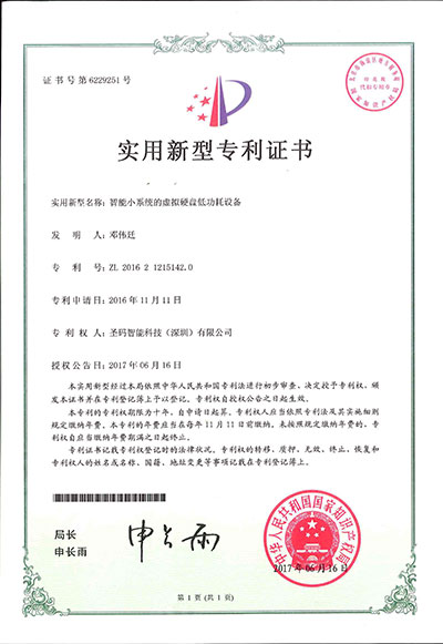 22、智能小系统的虚拟硬盘低功耗设备.jpg