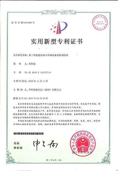 15、基于智能遥控器与终端设备的控制系统.jpg