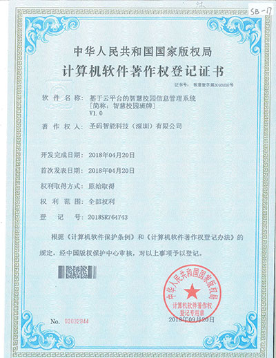 11-基于云平台的智慧校园信息管理系统.jpg