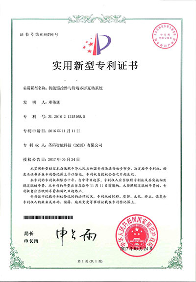 1、智能遥控器与终端多屏互动系统.jpg