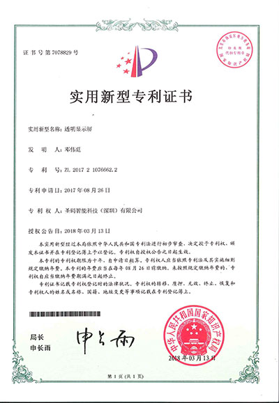 26、透明显示屏-实用新型专利.jpg