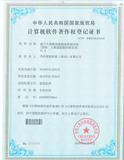 3-基于大数据流量拥塞控制系统【大数据拥塞控制系统】V1.jpg