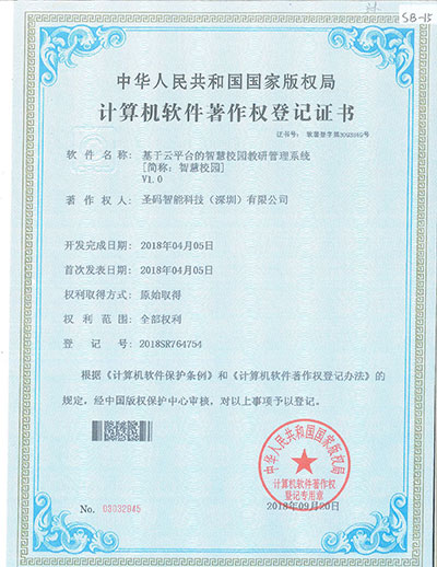 10-基于云平台的智慧校园教研管理系统.jpg