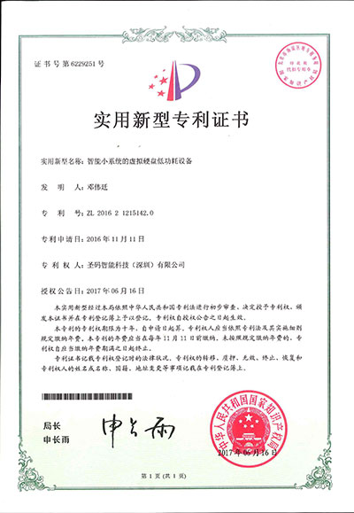 8、智能小系统的虚拟硬盘低功耗设备.jpg