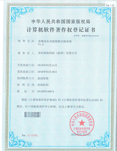 7-多维动态光流图像识别系统V1.jpg