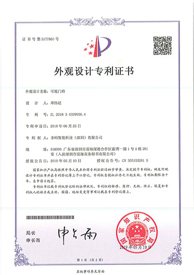9、可视门铃外观设计专利2019-1.jpg