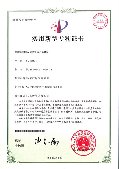 25、可变大变小的轮子-实用新型专利.jpg