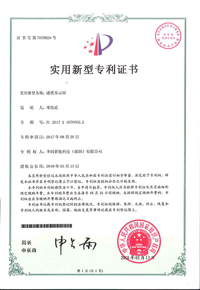 21、透明显示屏-实用新型专利2018（获发明后失效）.jpg