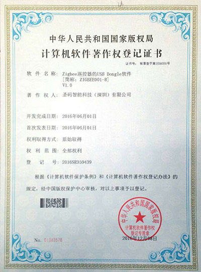 30-Zigbee遥控器的USB-Dongle软件.jpg