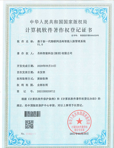 20-基于新一代物联网圣码智能人脸管理系统V1.jpg