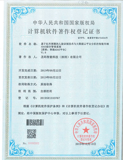 15-基于红外探测的人脸识别技术与大数据云平台分析的智能车辆ADAS综合管理系统.jpg