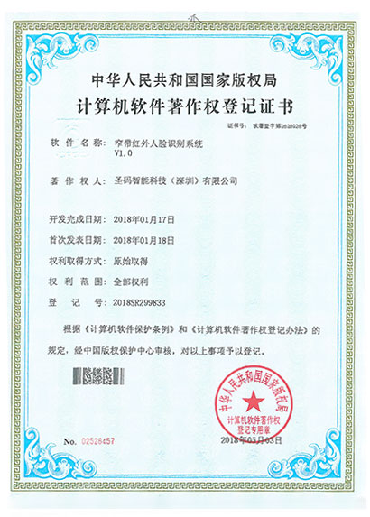 4-窄带红外人脸识别系统V1.jpg