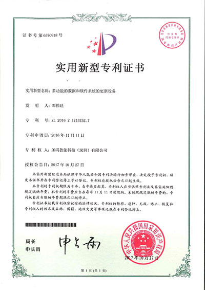 13、多功能的数据和软件系统的更新设备.jpg