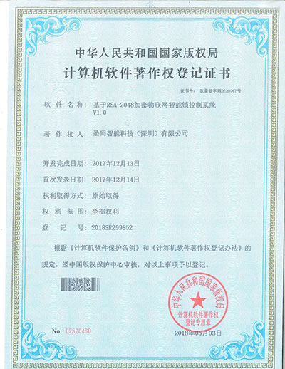 1-基于RSA-2048加密物联网智能锁控制系统V1.jpg