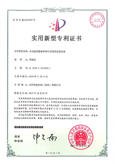 4、多功能的数据和软件系统的更新设备.jpg
