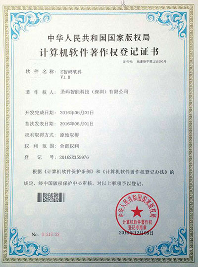 32-E智码软件V1.jpg