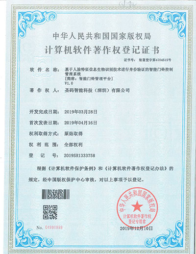 13-基于人脸特征信息生物识别技术进行身份验证的智能门铃控制管理系统.jpg