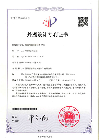 5、智能驾驶辅助装置（V1）.jpg