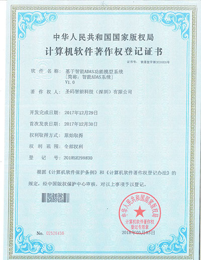 2-基于智能ADAS功能模型系统.jpg