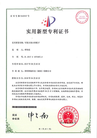 19、可变大变小的轮子-实用新型专利2018.jpg