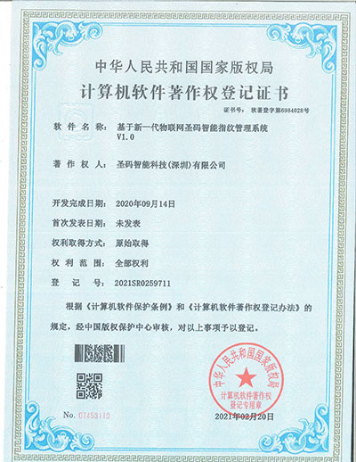 19-基于新一代物联网圣码智能指纹管理系统V1.jpg