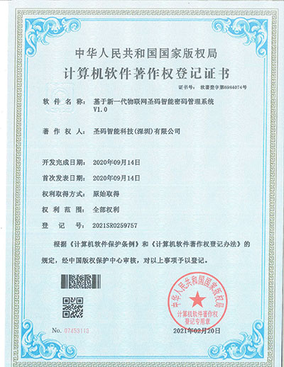22-基于新一代物联网圣码智能密码管理系统V1.jpg